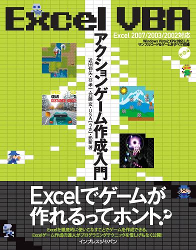 Excel Vba アクションゲーム作成入門